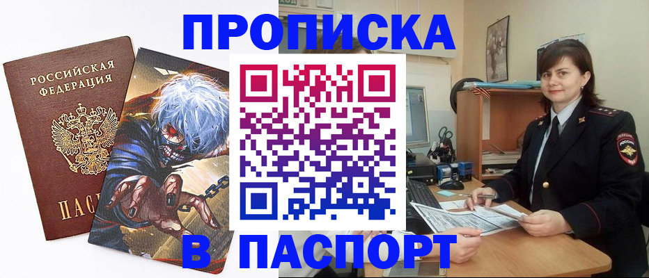 временная регистрация в Россоши