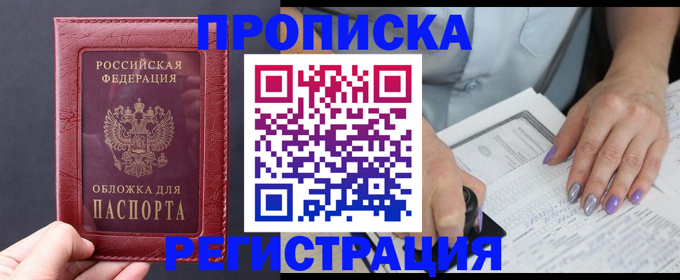 временная регистрация для всех в Россоши