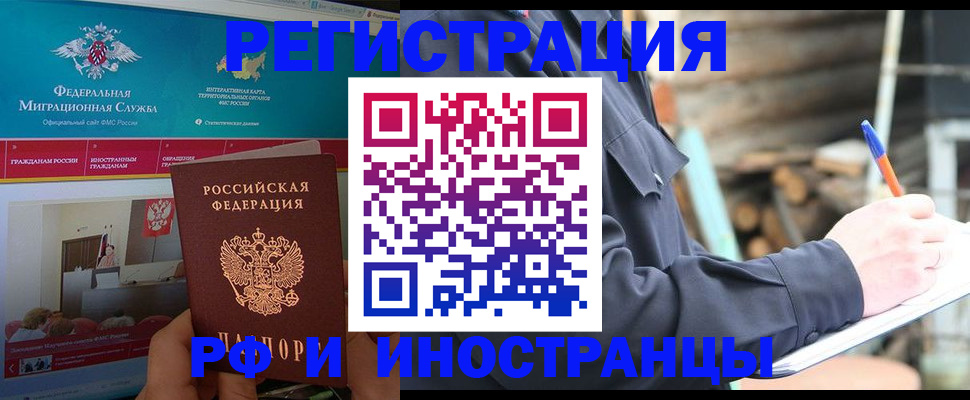 временная регистрация поиск в Россоши