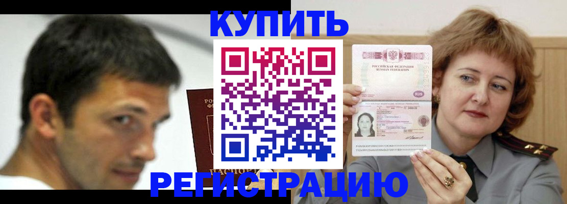 регистрация в Россоши