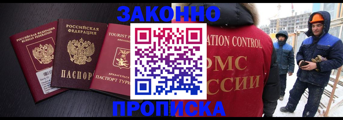 прописка законно в Россоши