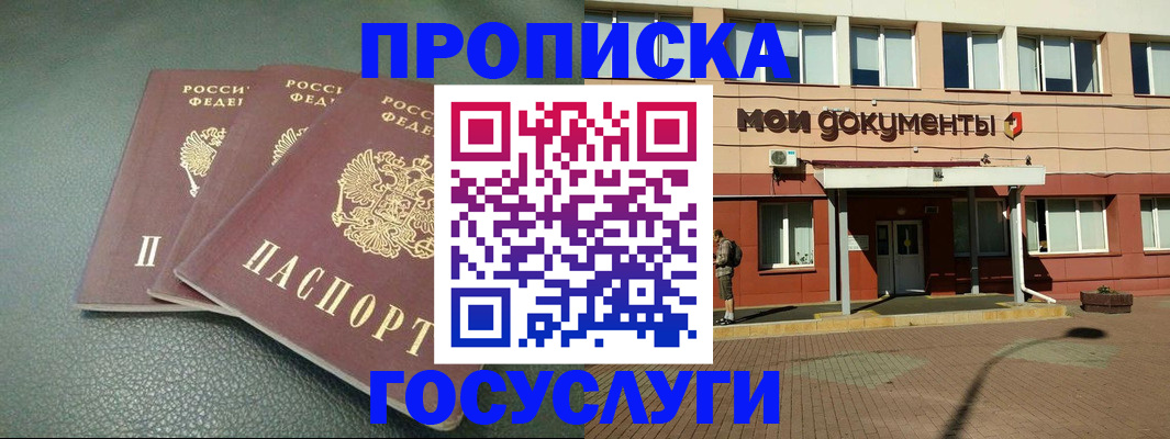 временная регистрация надежно в Россоши