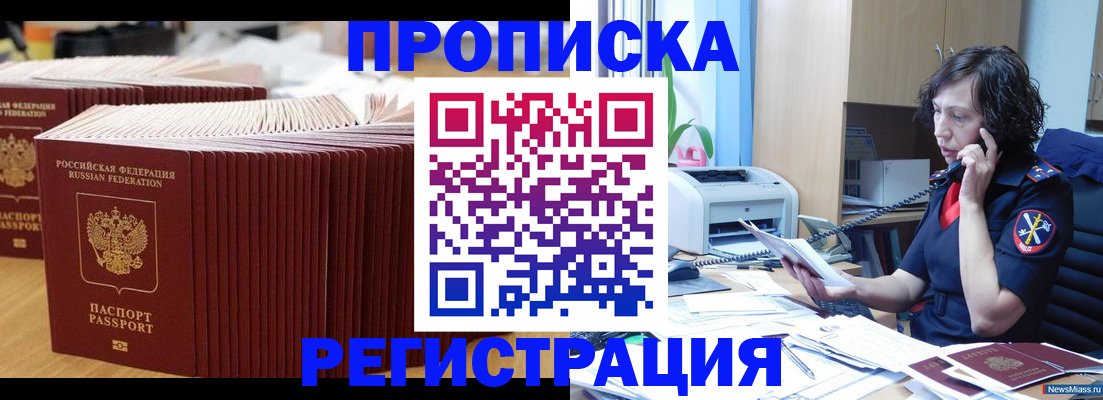 временная регистрация гарантия в Россоши