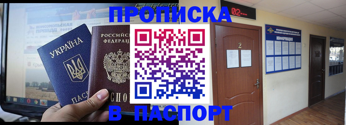 временная регистрация купить в Россоши